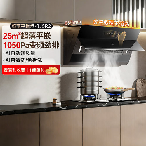 万家乐25立方侧吸油烟机变频增压