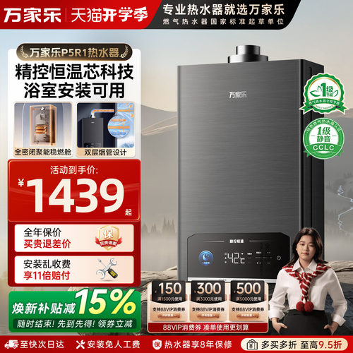 万家乐燃气热水器平衡式