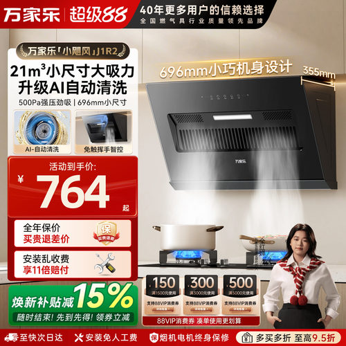 万家乐21立方侧吸油烟机