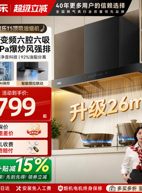 万家乐T5顶吸抽油烟机变频欧式吸烟机T4R1厨房壁挂烟机家用AT051