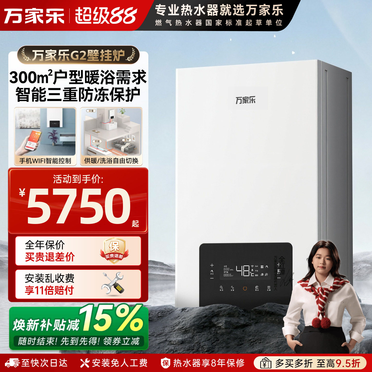 万家乐壁挂炉新品上市图片