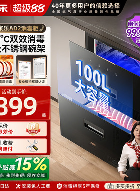 万家乐AD2消毒柜100L嵌入式碗柜碗筷高温消毒带烘干053家用110升