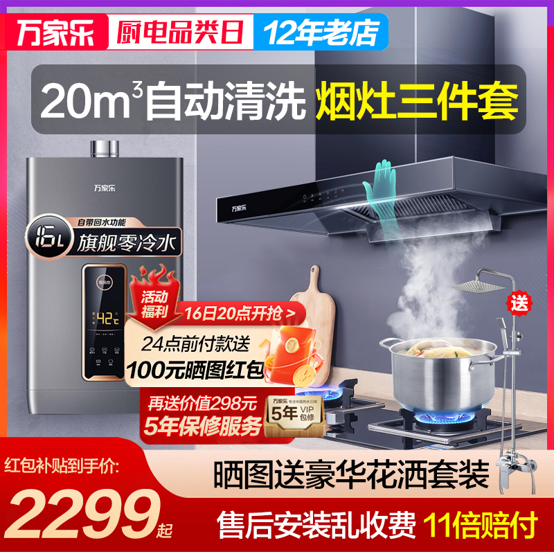 万家乐AT051吸油烟机燃气灶热水器三件套灶具抽烟机套餐 限天然气