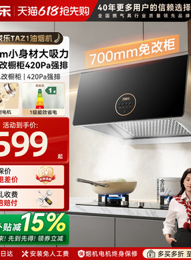 万家乐TAZ1中式抽油烟机顶吸式小型厨房大吸力特价壁挂式家用AJ1