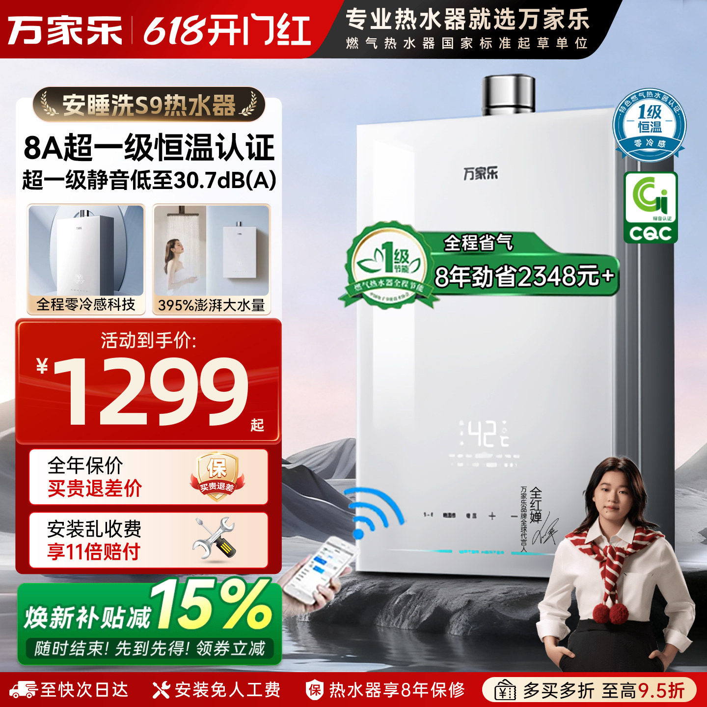 万家乐安睡洗S9燃气热水器16升一级恒温节能13L增压静音天然气RS8