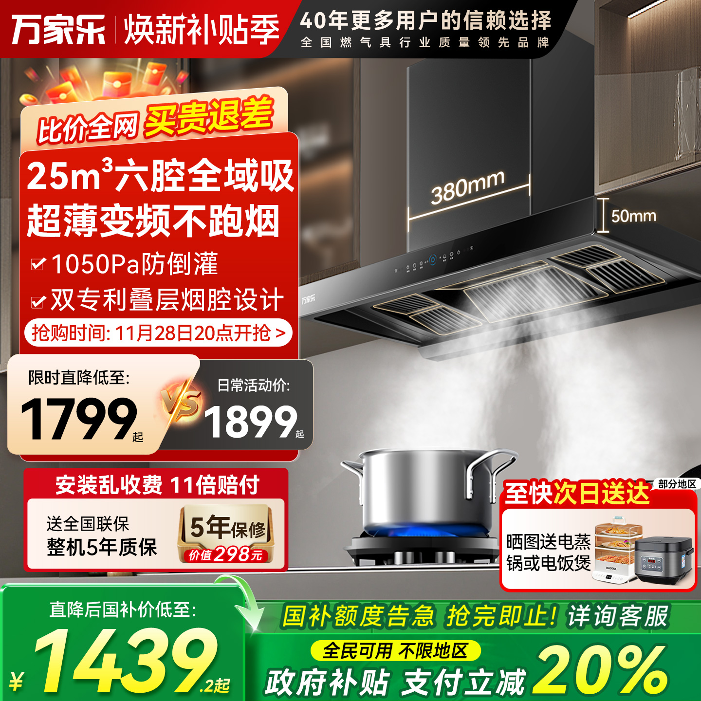 万家乐新品欧式烟灶套装