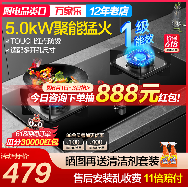 万家乐5.0kW燃气灶双灶