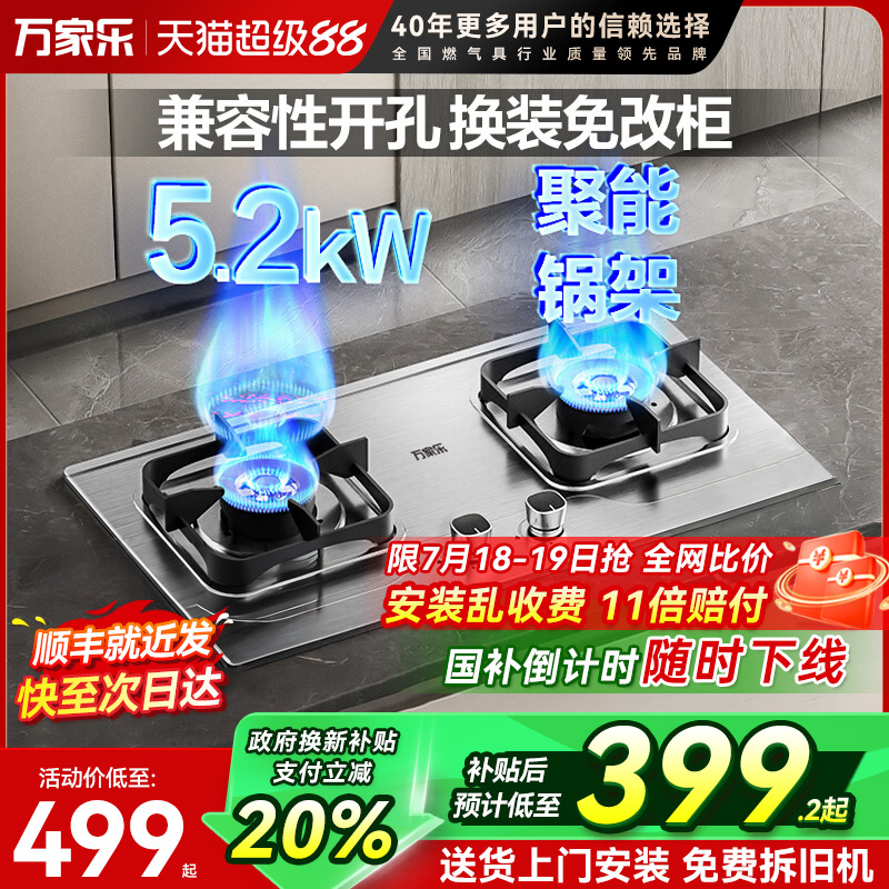 万家乐5.2kW燃气灶双灶新品