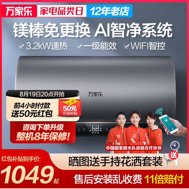 万家乐FW5电热水器家用卫生间储水式变频速热净水一级能效60升