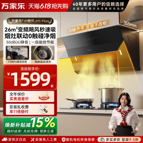 万家乐26立方侧吸油烟机变频增压