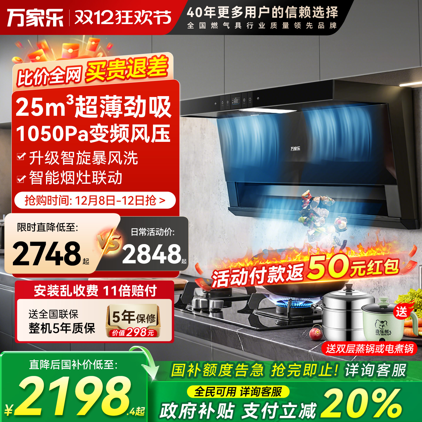 万家乐25立方烟灶套装顶侧三吸