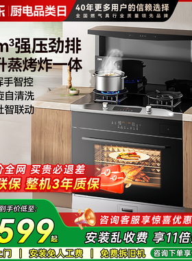 万家乐A2Z一体集成灶家用油烟机燃气灶蒸烤箱一体80升蒸烤炸