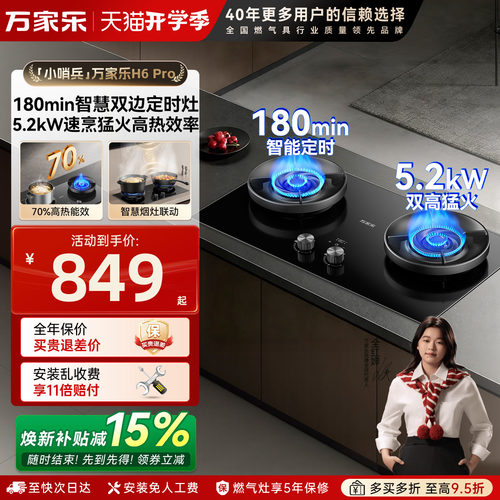 新品上市、5.2kW火力、快速点火、一级能效