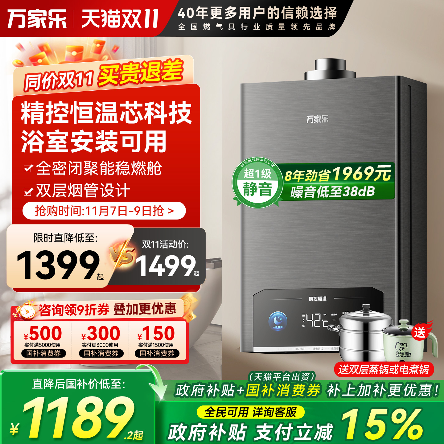 万家乐燃气热水器平衡式