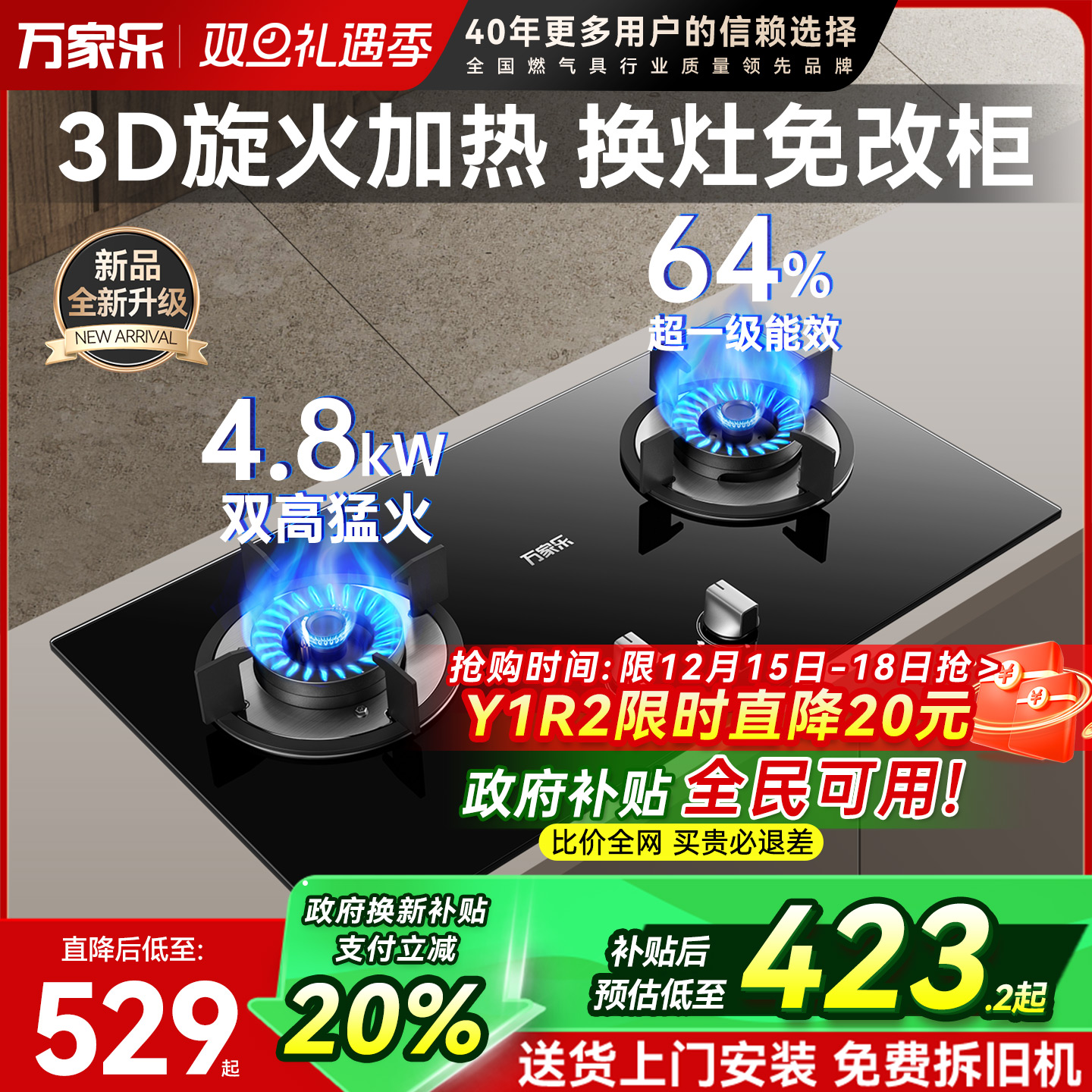 万家乐5.0kW猛火燃气灶新品