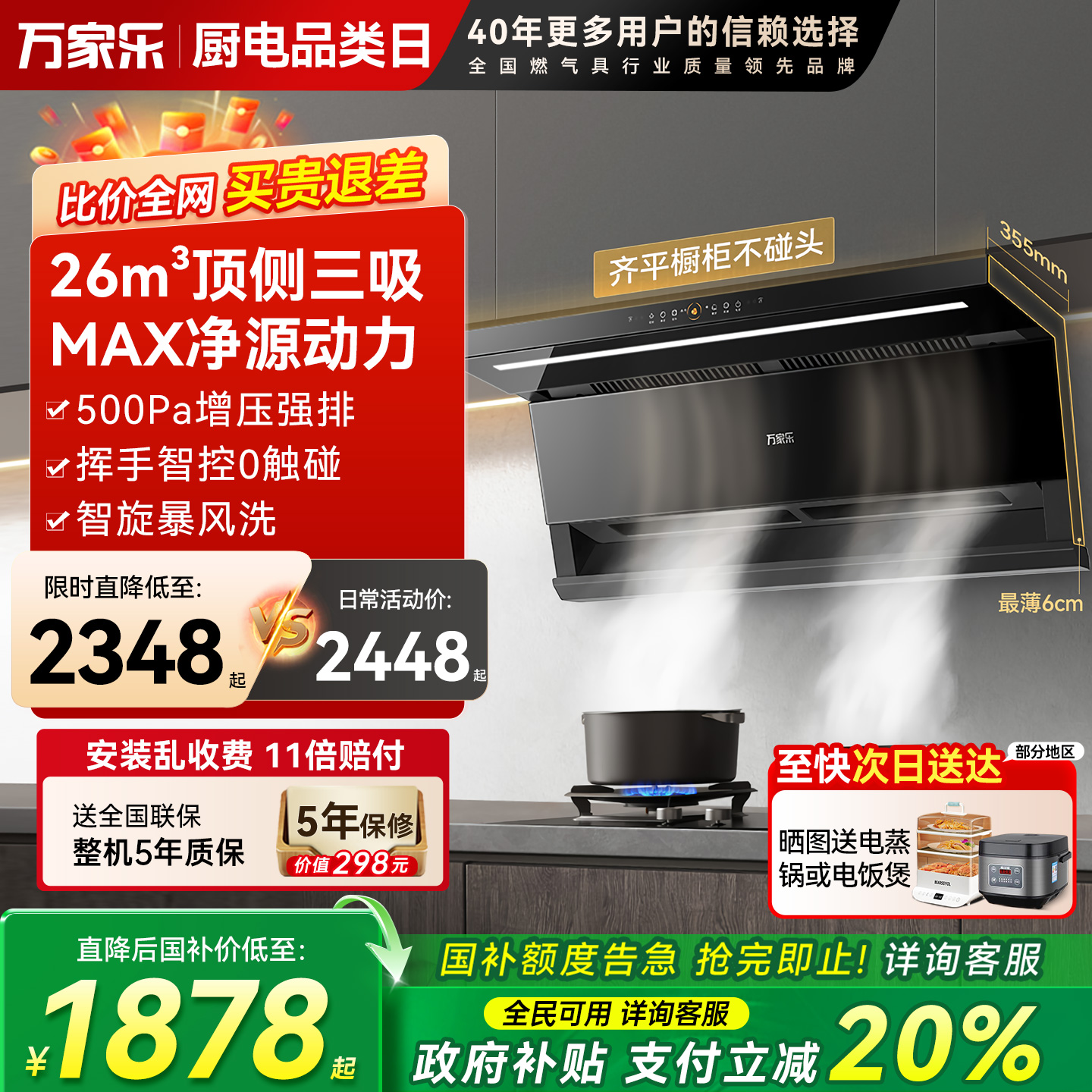 万家乐26立方烟灶套装顶侧双吸