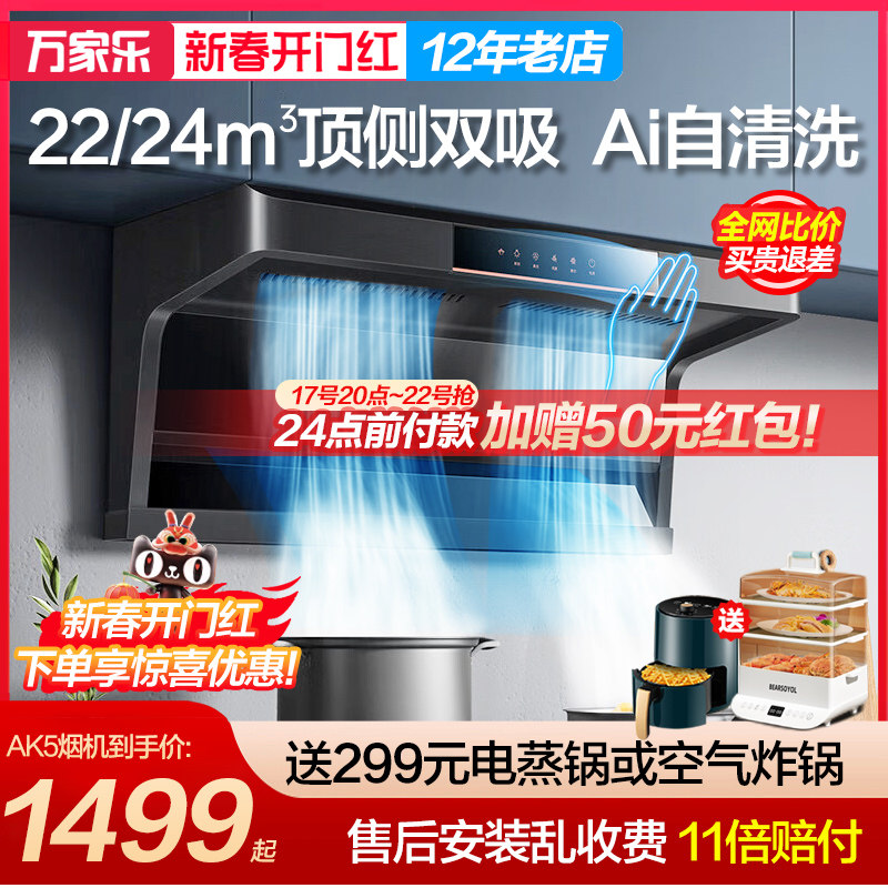 万家乐AK5顶侧双吸油烟机侧吸烟机TAK7顶吸式烟机7字机家用自动洗