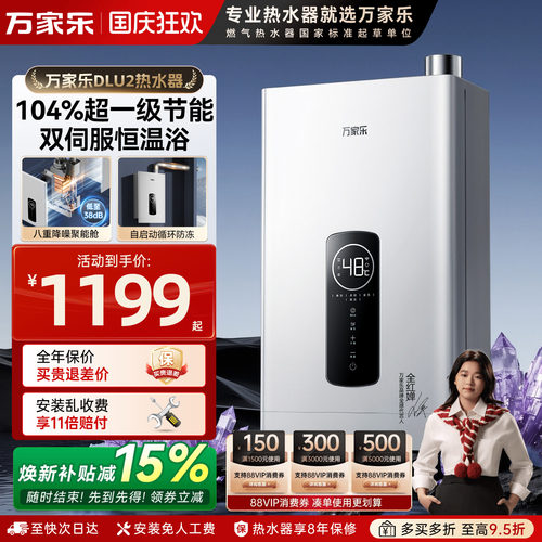 万家乐零冷水系列燃气热水器