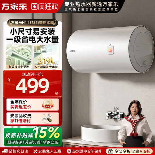 万家乐电热水器40升小户型推荐