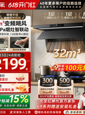 [新品]万家乐抽油烟机K9家用厨房大吸力吸油烟机燃气灶套装小鲸喜