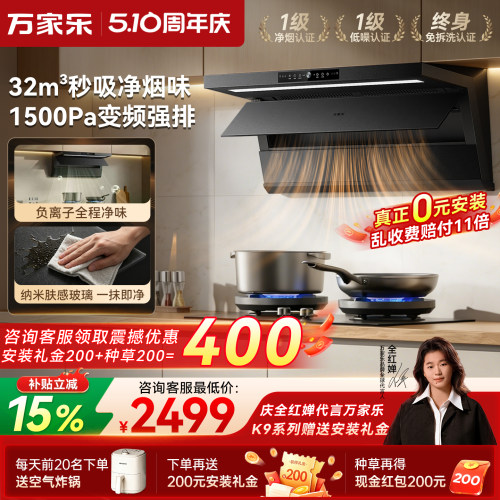 [重磅新品]万家乐旗舰款K9油烟机