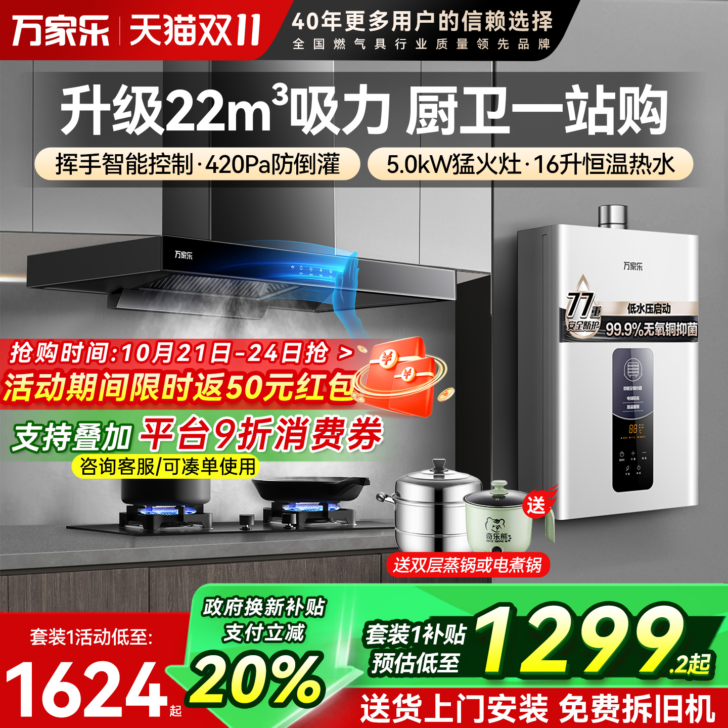 万家乐22立方烟灶套装顶吸式
