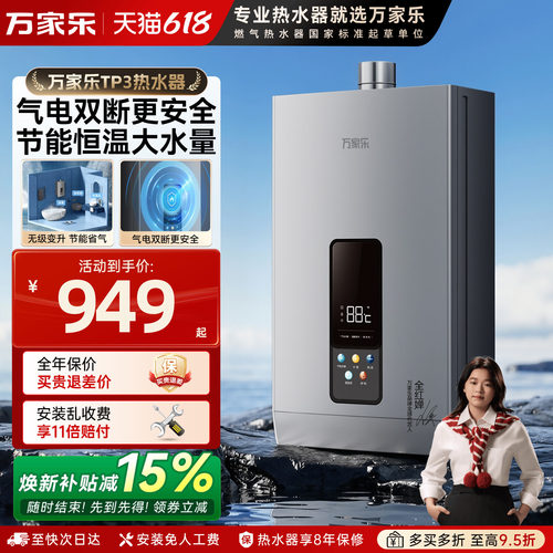 万家乐气电双防燃气热水器新品