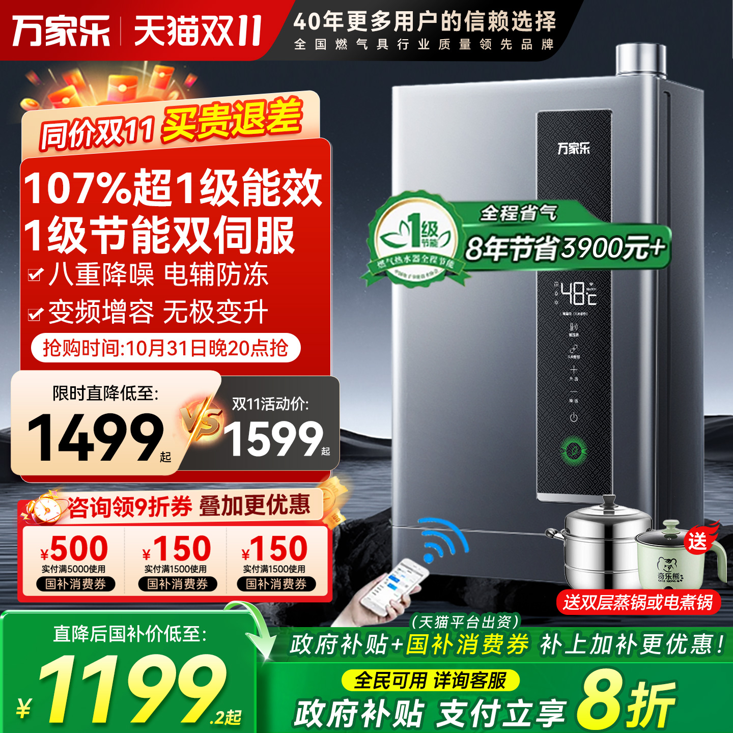 万家乐双一级能效节能燃气热水器