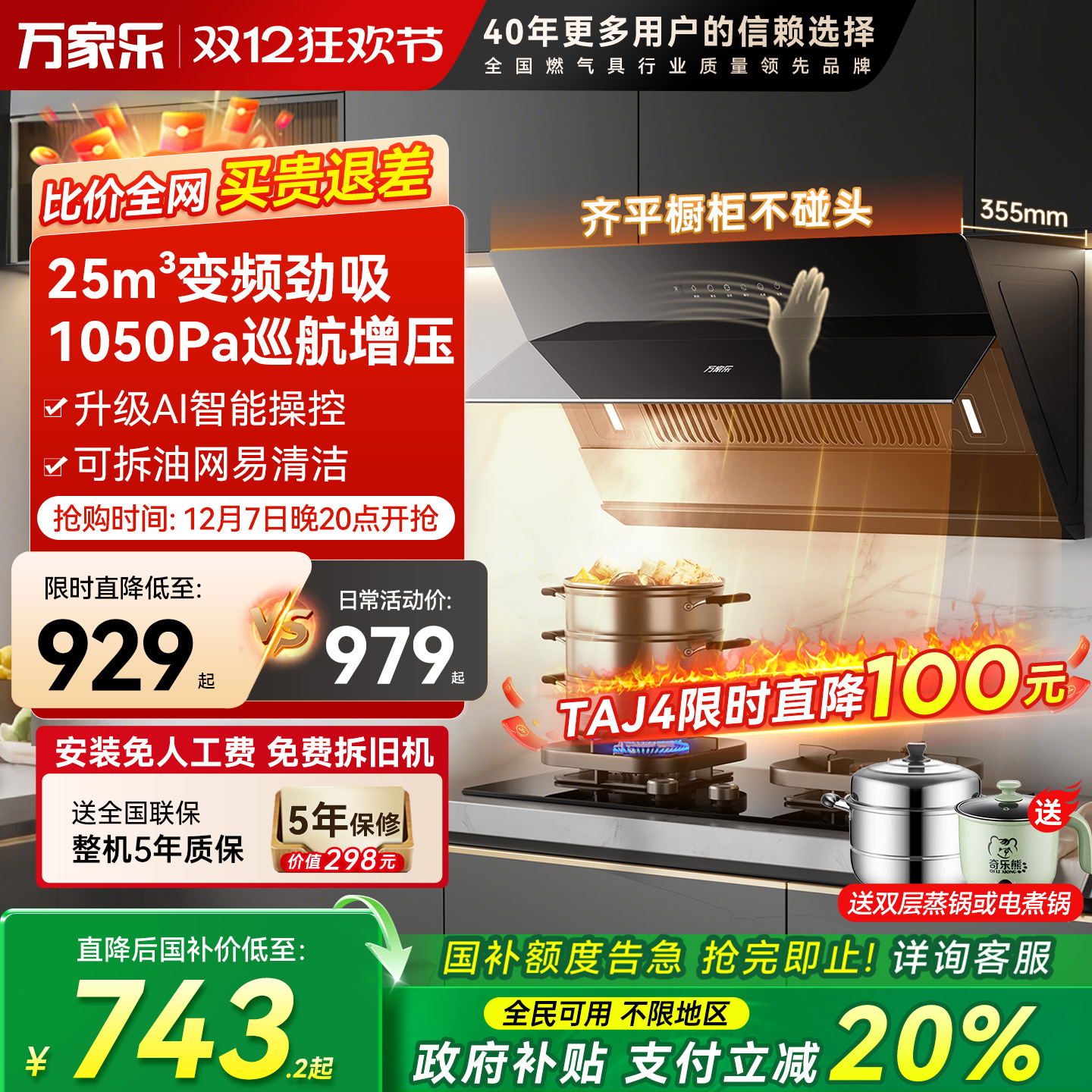 万家乐23m³大吸力抽油烟机侧吸