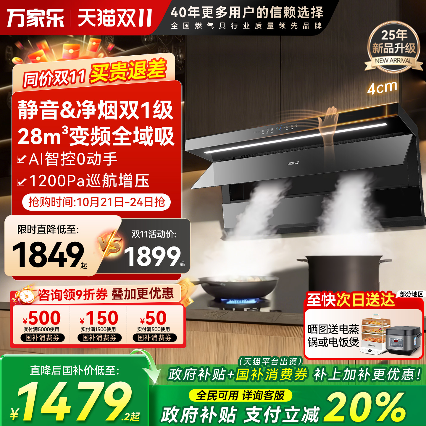 万家乐小鲸喜K7PRO顶侧三吸油烟机家用厨房超薄变频K5R2抽油烟机