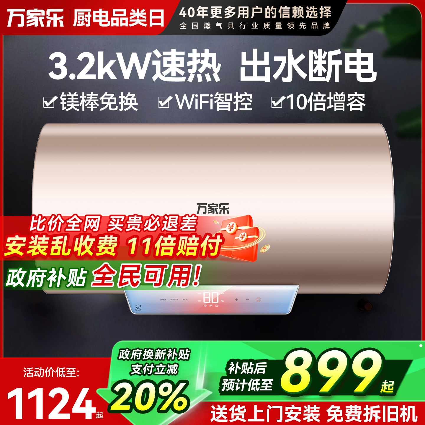 万家乐卫生间节能电热水器