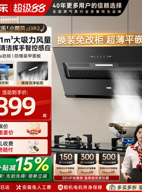 万家乐J3R2侧吸式抽油烟机家用自动清洗吸油挥手感应吸烟变频J5R2