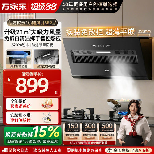 万家乐J3R2侧吸式抽油烟机家用自动清洗吸油挥手感应吸烟变频J5R2