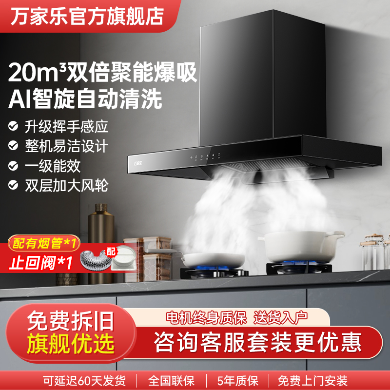 万家乐抽油烟机家用厨房大吸力低噪音吸油烟机Q501顶吸【多】