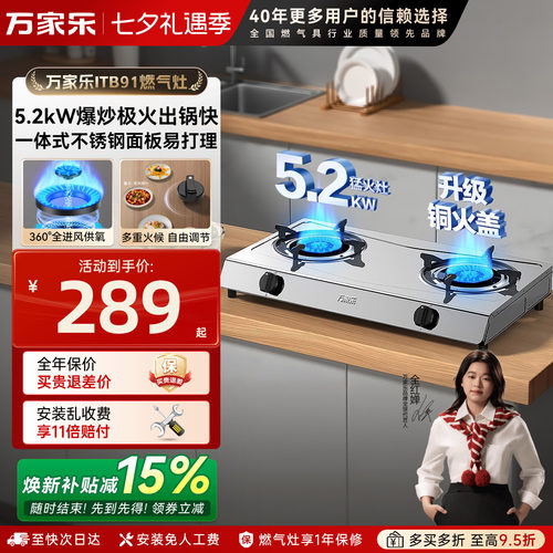 万家乐5.2kW猛火燃气灶铜质火盖