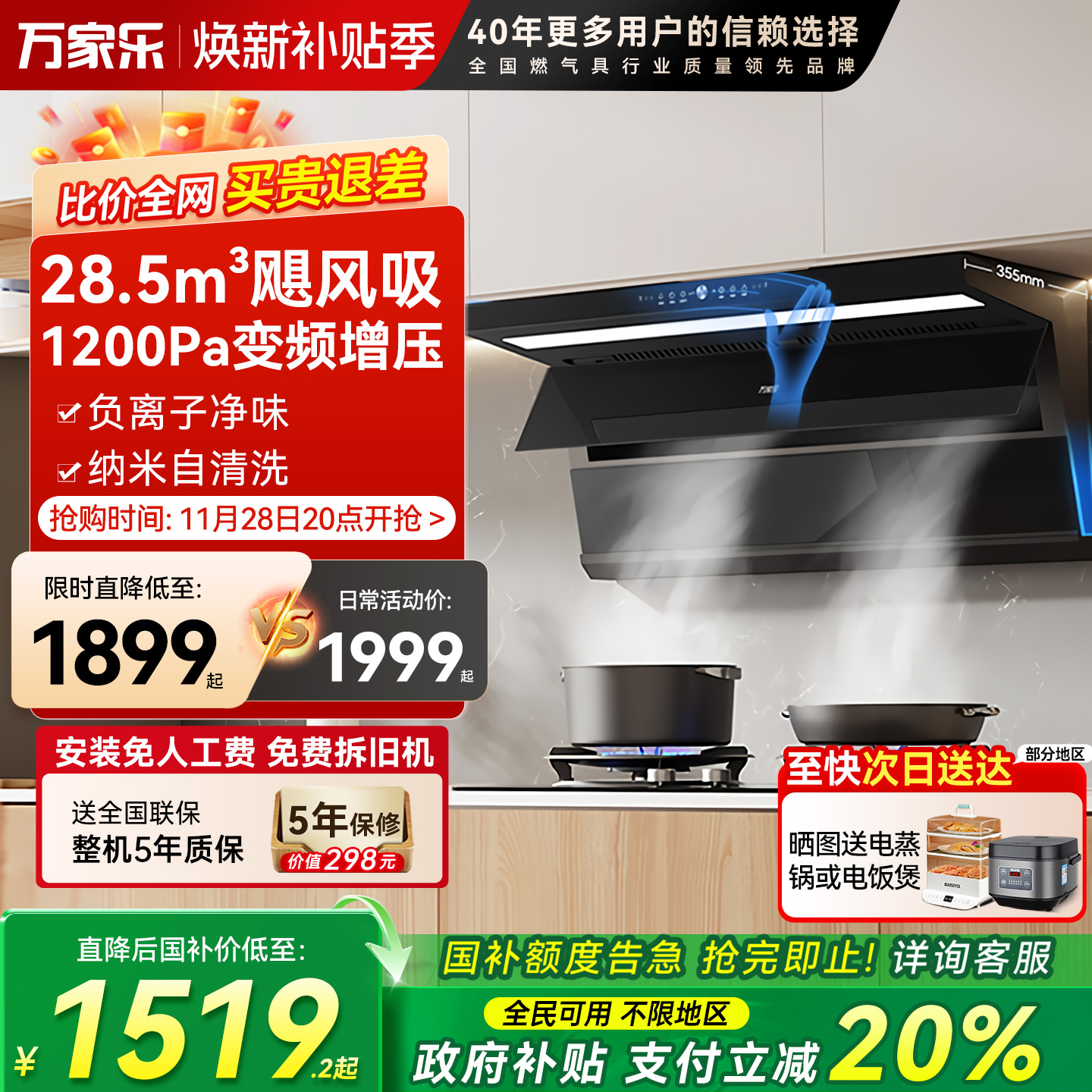 [政府补贴]万家乐K9R2顶侧油烟机变频双吸家用顶吸烟机7字机侧吸