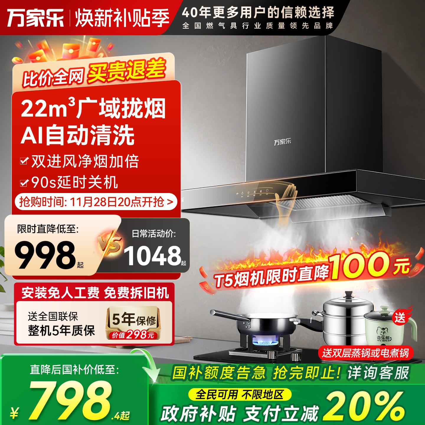 万家乐22立方油烟机顶吸式