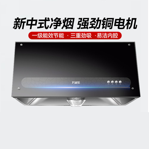 万家乐as131中式深腔抽油烟机