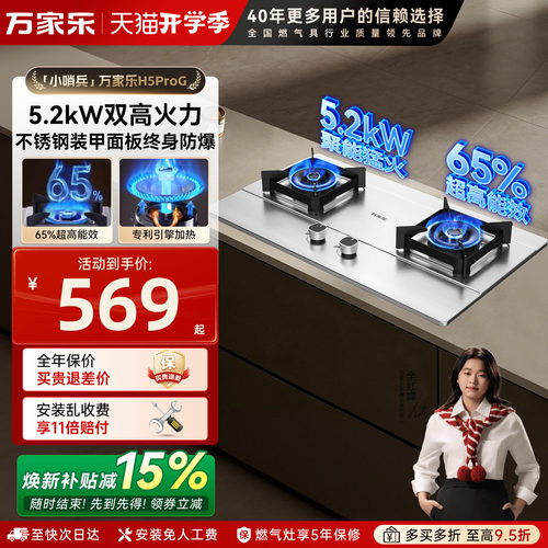 [新品]万家乐不锈钢5.2kW燃气灶