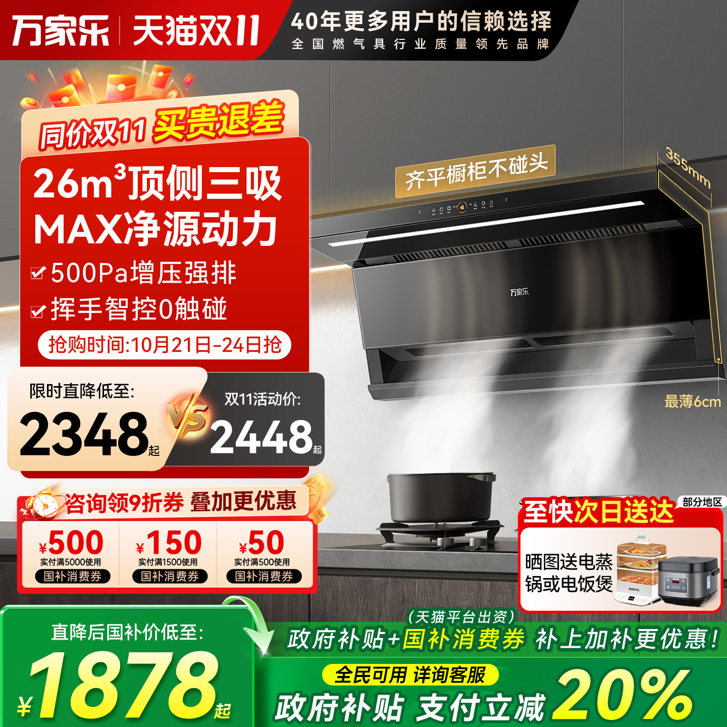 万家乐26立方烟灶套装顶侧双吸