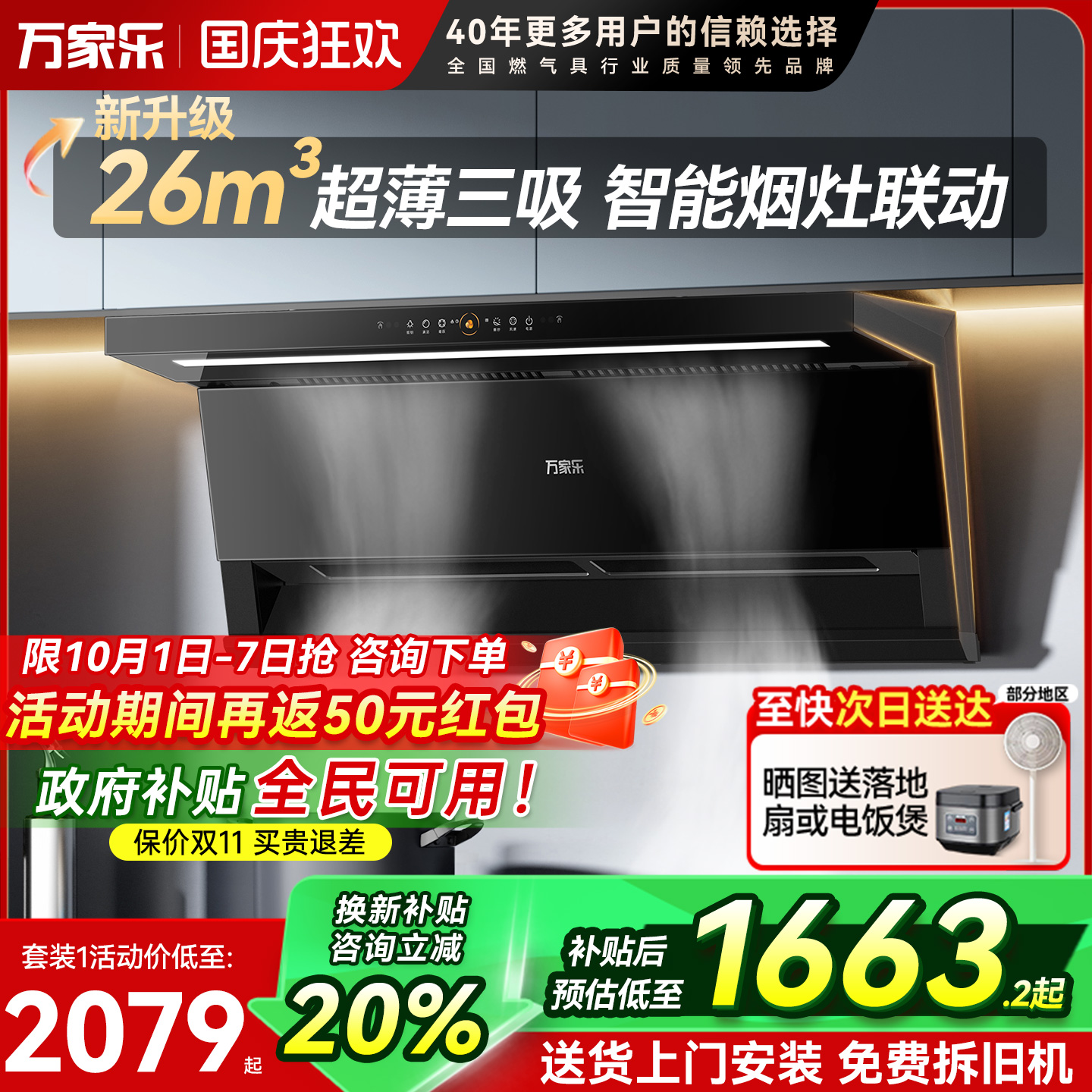 万家乐26m³顶侧三吸烟灶套装