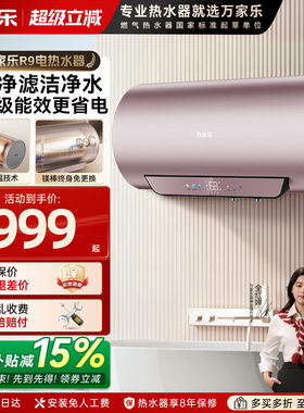 【新品】万家乐R9电热水器家用卫生间60/80升洗澡储水式速热节能5