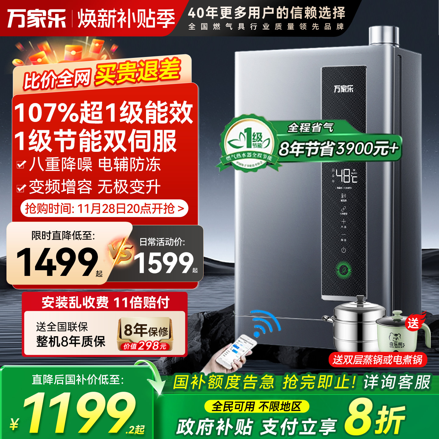 万家乐双一级能效节能燃气热水器