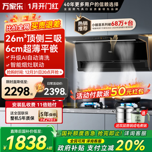 万家乐小鲸喜K7R2抽油烟机燃气灶套餐7字型顶侧烟灶套装 家用TAK6