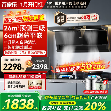 万家乐小鲸喜K7R2抽油烟机燃气灶套餐7字型顶侧烟灶套装家用TAK6