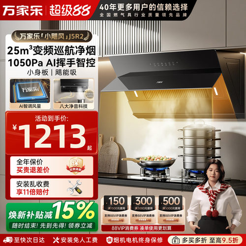 万家乐25m³大吸力抽油烟机侧吸
