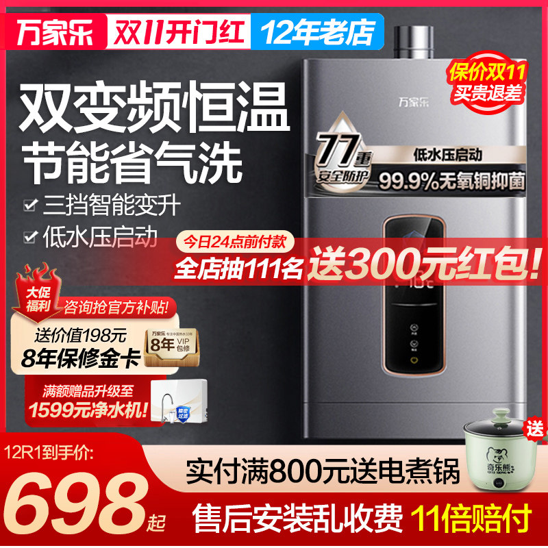 万家乐SP1天然气燃气热水器13升液化气速热恒温强排12R1家用12升怎么看?