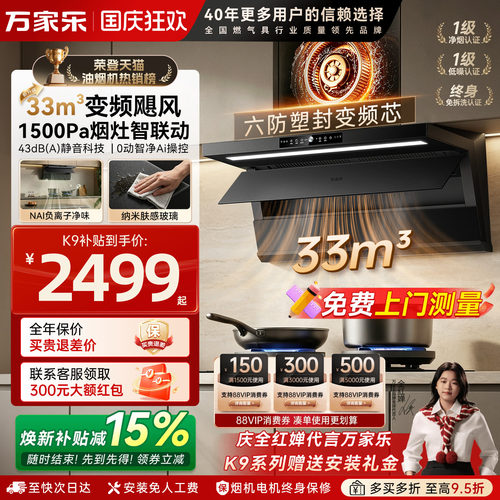 [重磅新品]万家乐旗舰款K9油烟机