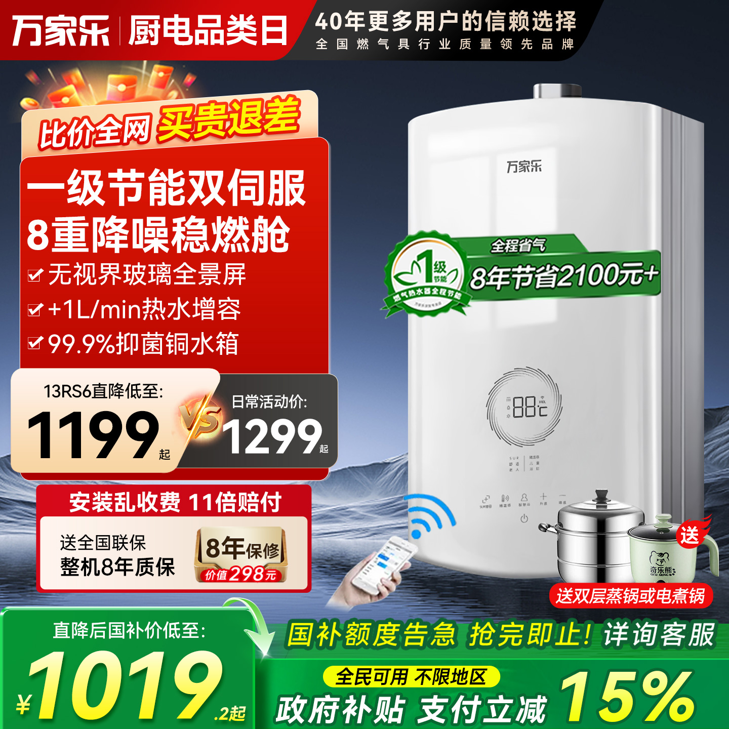 万家乐水量伺服燃气热水器变频