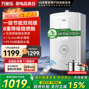 万家乐RS8水量伺服恒温燃气热水器13L家用变频静音天然气16升T6S